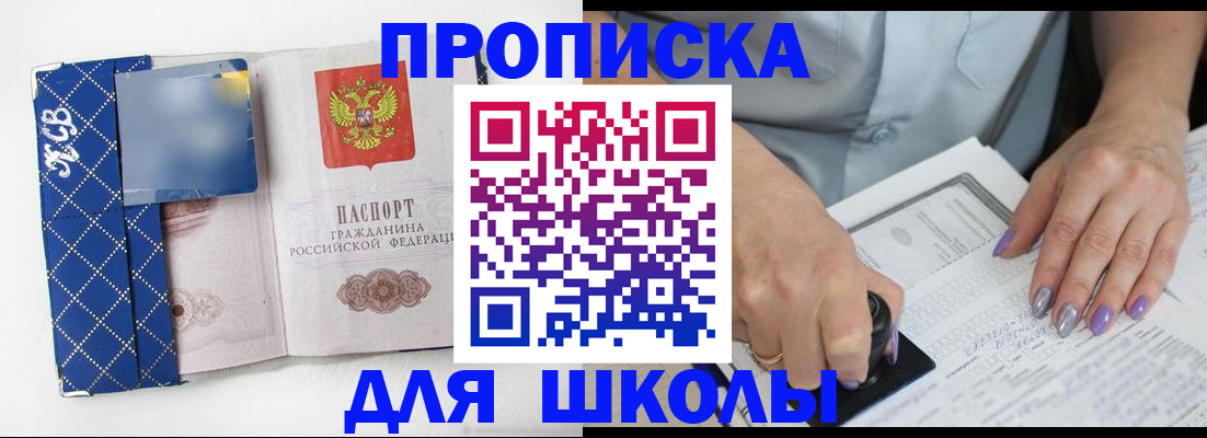 прописка ребенка в Бугуруслане