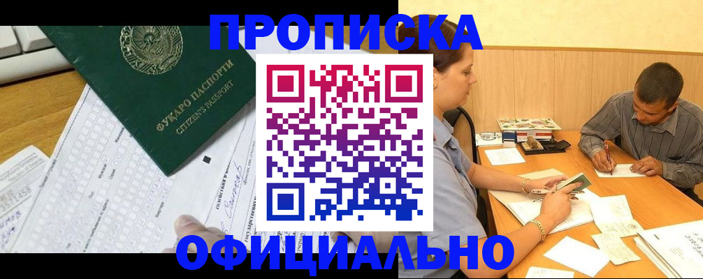 прописка штамп в Бугуруслане