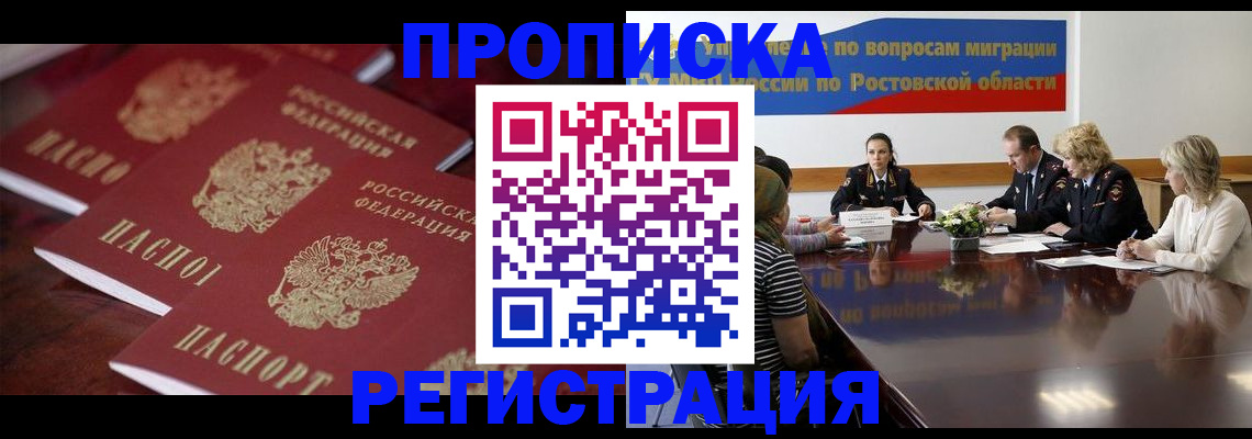 прописка от собственника в Бугуруслане