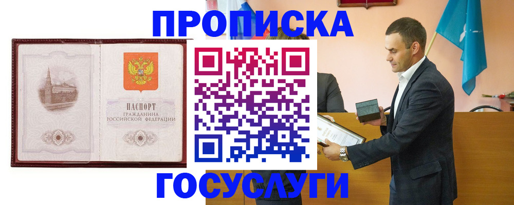 прописка в квартире в Бугуруслане