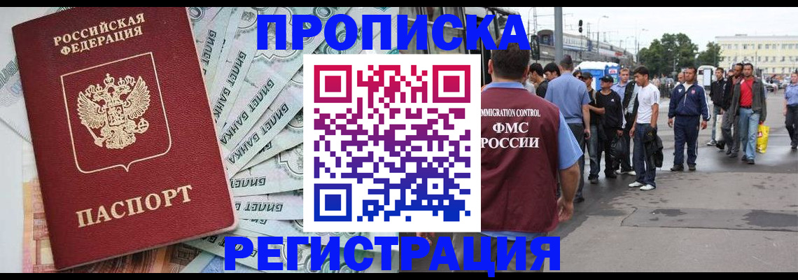 прописка 2025 в Бугуруслане